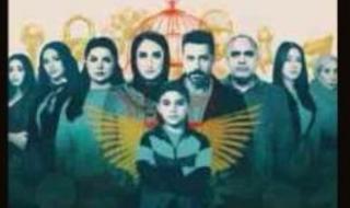 مسلسل لام شمسية الأكثر شهرة على منصة watch it