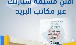 بريد
الجزائر
ينشر
بيانا
هاما
بخصوص
قسيمة
السيارات