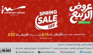 عروض
المرشدى
اليوم
15
–
22
ابريل
2026
عروض
الربيع