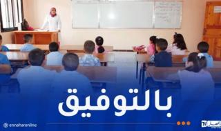 انطلاق
اختبارات
الفصل
الثالث
بالمؤسسات
التعليمية