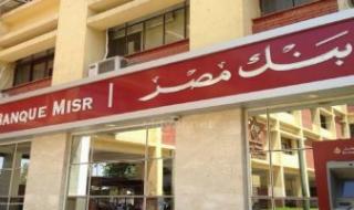 تصل
إلى
17%..
تفاصيل
أسعار
الفائدة
على
ودائع
بنك
مصر
الجديدة