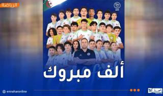 "كان
U17"..
المنتخب
الوطني
يتأهل
إلى
ربع
النهائي
ويضمن
بطاقة
المونديال