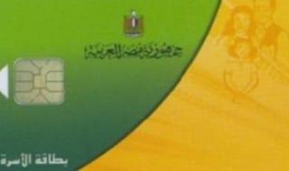 ضم
أفراد
أسرتك
على
بطاقة
تموين
واحدة
بخطوات
بسيطة
أونلاين