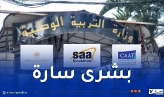 تخفيضات
التأمين
لقطاع
التربية:
هذه
هي
المواعيد
..
الشروط
والوثائق
المطلوبة