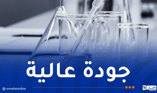هذه هي نتائج تحاليل مراقبة جودة المياه بالعاصمة وتيبازة