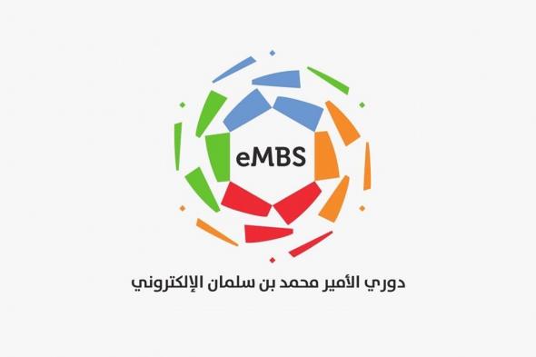 8 أندية تتنافس في ختام دوري كأس الأمير محمد بن سلمان الإلكتروني