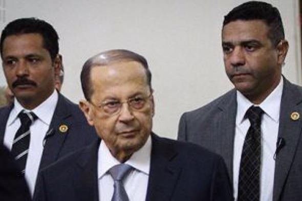الرئيس اللبناني يحذر وزارة المالية والبنك المركزي من محاولة تعطيل التدقيق الجنائي
