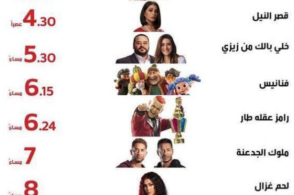 مواعيد برامج ومسلسلات قناة MBC مصر في رمضان
