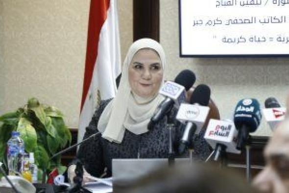 وزيرة التضامن: "تكافل وكرامة" ساعدت النساء فى إقامة مشروعات متناهية الصغر
