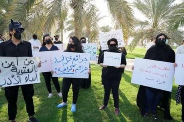 وقفة احتجاجية في الكويت تنديدا بالعنف ضد النساء بعد خطف امرأة وقتلها