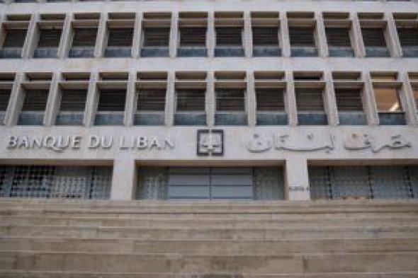 مصرف لبنان يعلن تأمين الاعتمادات اللازمة للمحروقات بدء من اليوم وفقا لسعر الدولار