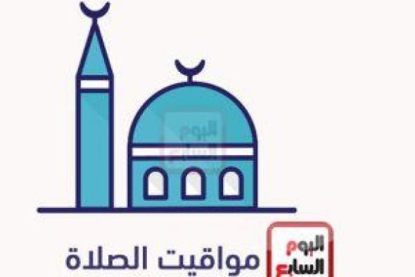مواقيت الصلاة اليوم الأحد15/8/2021بمحافظات مصر والعواصم العربية