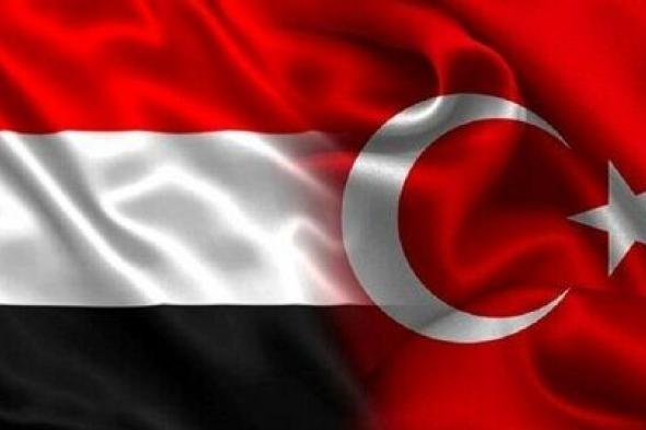 اليمن تبرم ”اتفاقية” مع تركيا في هذا المجال..!