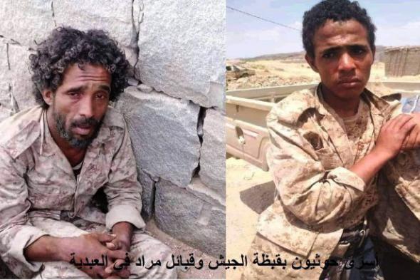 شاهد ما قاله أحد الاسرى عن الخطط والإستراتيجيات التي تتبعها جماعة الحوثي مع المقاتلين
