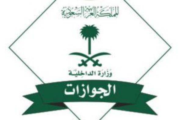 السعودية تعلن تدشين أول مركز للتأشيرات الموحدة بمنطقة المدينة المنورة