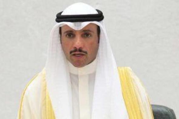 رئيس مجلس الأمة الكويتي يتوجه إلى بروكسل للقاء رئيسة البرلمان الأوروبي