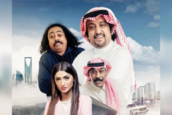 «عياض في الرياض» يراهن على تنشيط السينما في المنطقة