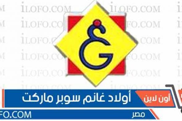 Ghanem Sons offers Valid 8 DEC to 27 DEC 2022 |Anniversary