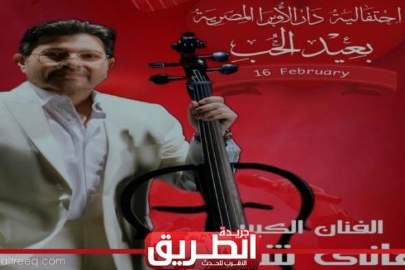 16 فبراير.. هاني شاكر يحيي حفلًا غنائيًا في دار الأوبرااليوم الأربعاء، 25 يناير 2023 10:32 مـ
