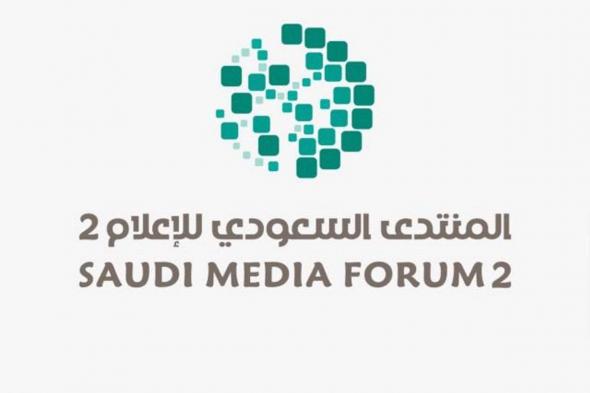 المنتدى السعودي للإعلام.. شاهد على مواكبة القطاع لبرامج رؤية السعودية وتطلعاتها