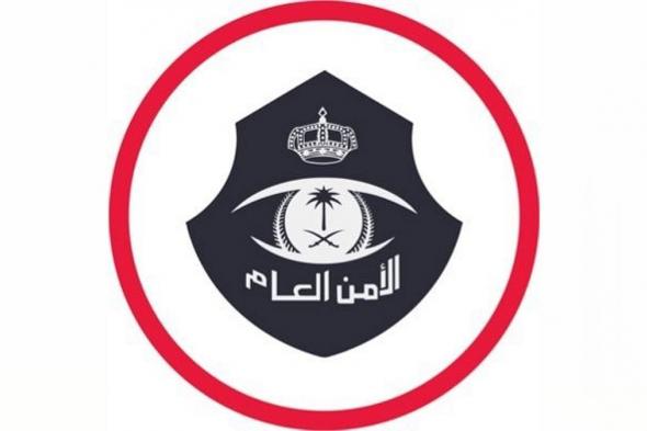 «الأمن العام» عن استضافة كأس آسيا 2027: جاهزون لتقديم الخدمات لضيوف المملكة