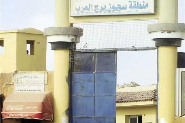 سجن برج العرب .. يشهد إعدام المتهم في جريمة هزت مصر