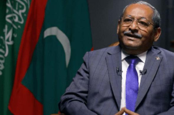 سفير المالديف بالمملكة: علاقتنا بالسعودية تمتد إلى 4 قرون