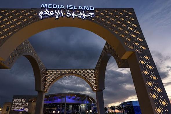 "جزيرة الإعلام" في حلبة كورنيش جدة.. المكان الأمثل لتغطية أحداث سباقات الفورمولا 1
