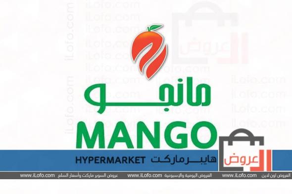 عروض مانجو هايبر ماركت الكويت 22 مارس وحتي 28 مارس 2023 مجلة رمضان كريم