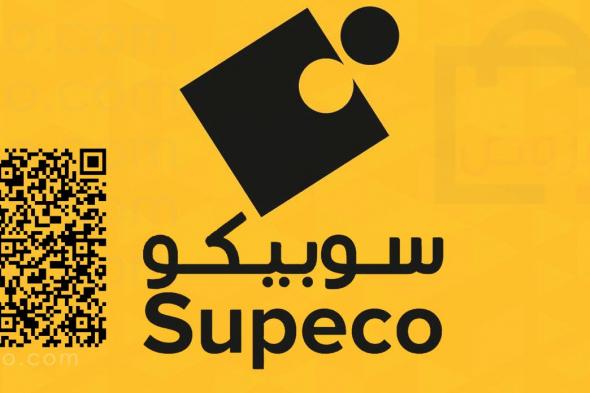 عروض سوبيكو للجملة مصر 22 مارس وحتي 25 مارس 2023 مجلة اشترى أكثر وفر أكثر