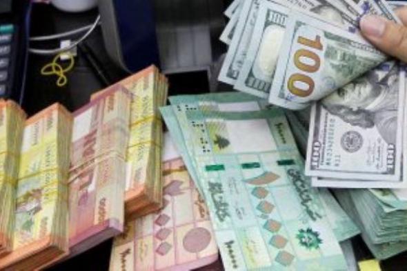 مصرف لبنان يتدخل لتهدئة الانهيار المتسارع لليرة برفع سعر صرف منصة صيرفة