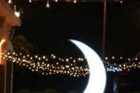 رمضان 2023 .. 14 دولة ستتحرى الهلال غدًا لتُعلن أول أيامه