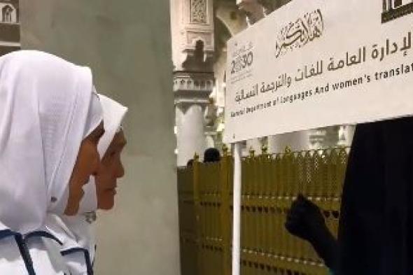 فتيات سعوديات يترجمن لضيوف الرحمن بأكثر من 7 لغات