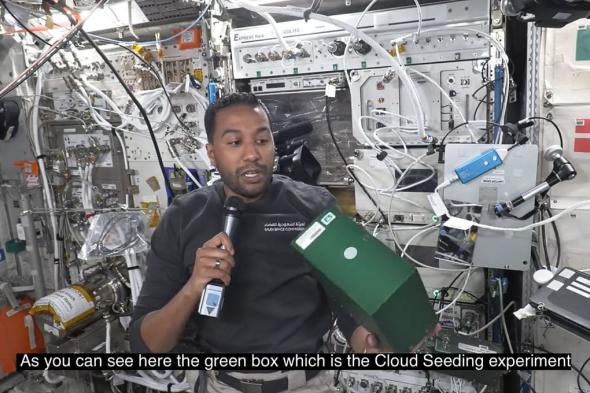 بالفيديو.. رائد الفضاء علي القرني: بدء تجربة الاستمطار الصناعي الفضائية