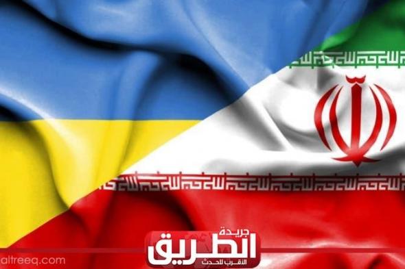 برلمان أوكرانيا يقر عقوبات على إيران لـ50 عامااليوم الإثنين، 29 مايو 2023 09:04 مـ