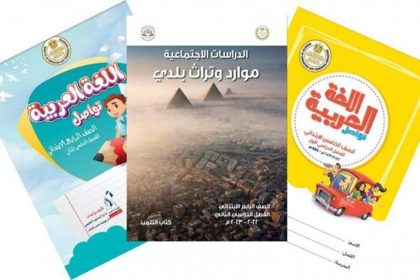 إسرائيل تنشر صورا خطيرة من الكتب المدرسية في مصر ترصد “تغييرا كبيرا”