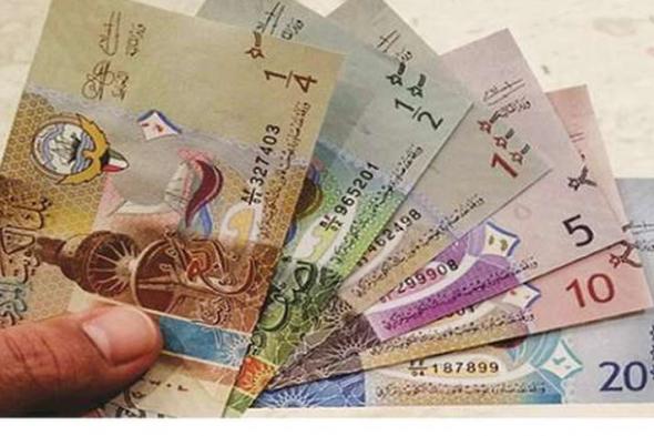 انخفاض سعر الدينار الكويتي بالبنك المركزي اليوم الخميس 14-3-2024 بختام التعاملات