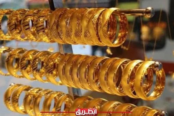 اسعار الذهب في محال الصاغة المصرية اليوم الاربعاء 27-3-2024اليوم الأربعاء، 27 مارس 2024 07:37 صـ