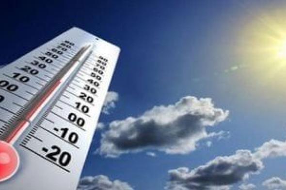 انخفاض فى درجات الحرارة غدا وفرص أمطار والعظمى بالقاهرة 27 درجة