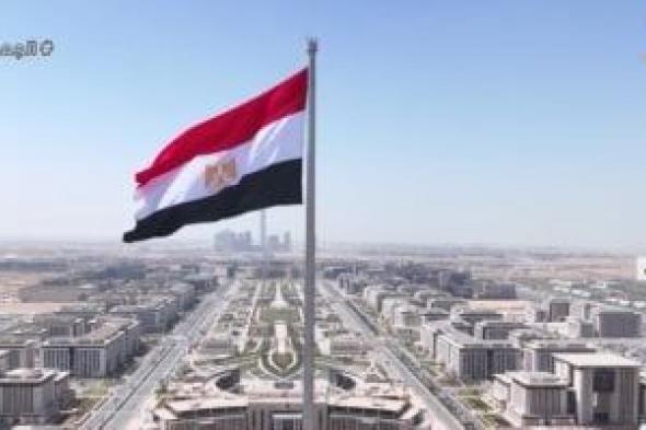 الرئيس السيسى يرفع علم مصر بأطول سارى فى العالم من ساحة الشعب بالعاصمة الجديدة