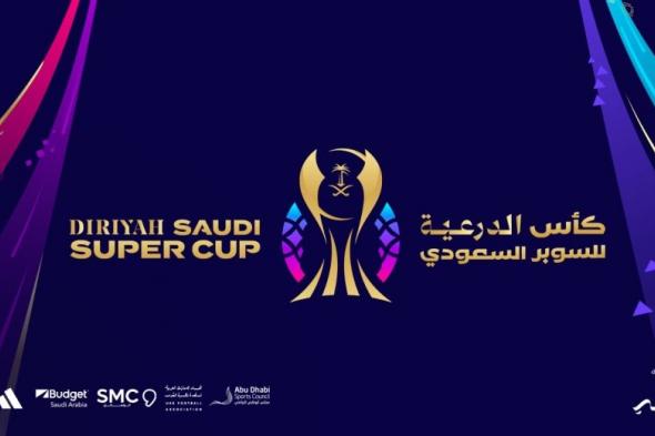 رسمياً.. تغيير مسمى كأس السوبر السعودي 