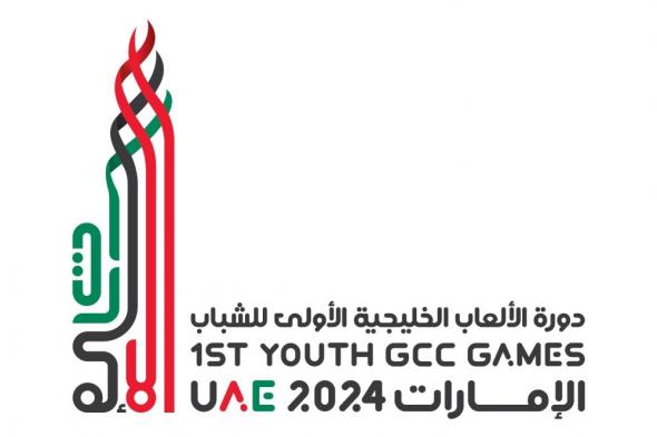 الألعاب الخليجية للشباب تنطلق الثلاثاء في الامارات