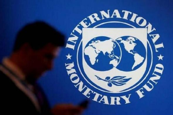 اقتصادي بصندوق النقد: خطر حدوث ركود عالمي "ضئيل" بالبلدي | BeLBaLaDy