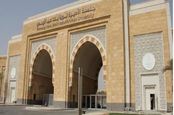 جامعة الأميرة نورة تعلن عن افتتاح باب التقديم على برنامج "استقطاب موهوبات المرحلة الثانوية"