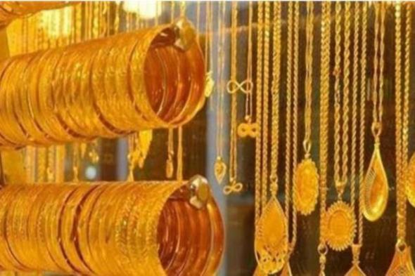 تراجع أسعار الذهب خلال ختام تعاملات اليوم 23 أبريل 2024اليوم الثلاثاء، 23 أبريل 2024 06:45 مـ   منذ 21 دقيقة