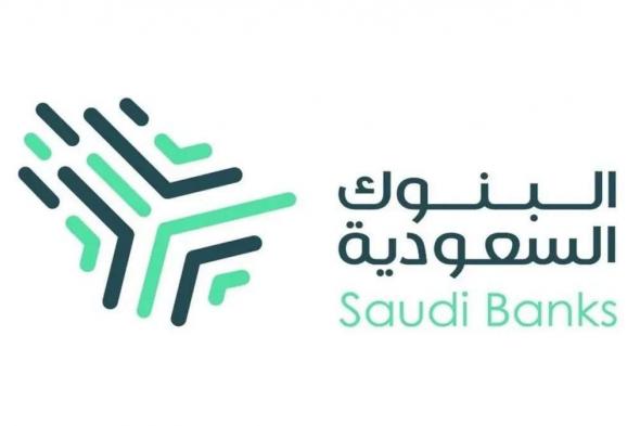 كم نسبة عمولة البنوك في الأسهم السعودية 2024 وأفضل بنوك السعودية في تطبيق عمولة التداول