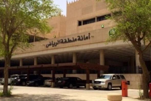 أمانة الرياض تتخذ إجراءات حازمة بعد رصد وقائع حالات تسمم غذائي بسبب منشأة تجارية بالبلدي | BeLBaLaDy