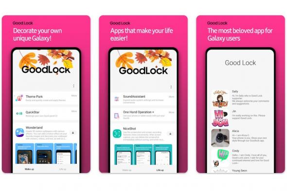 سامسونج تتيح تطبيق Good Lock في متجر جوجل بلاي