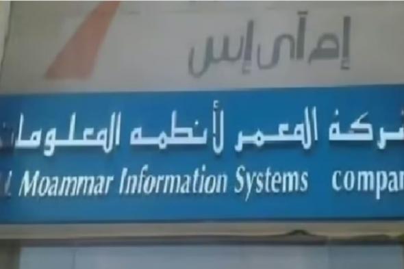 «المعمر لأنظمة المعلومات» تعلن ترسية عقد مع الشركة السعودية للكهرباء