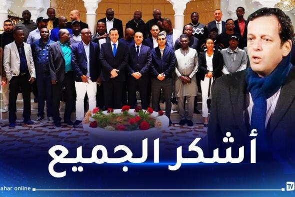 بوزناد يودع مسؤولي الكاف :" الجزائر مستعدة  لتقديم الدعم للكرة الإفريقية"